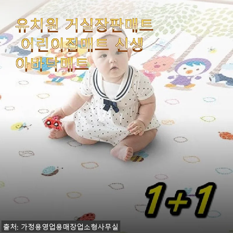 유치원 거실장판매트 어린이집매트 신생아바닥매트 사용후기
