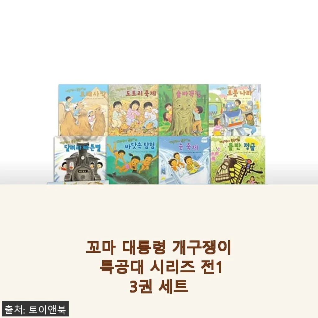 꼬마 대통령 개구쟁이 특공대 시리즈 전13권 세트 사용후기