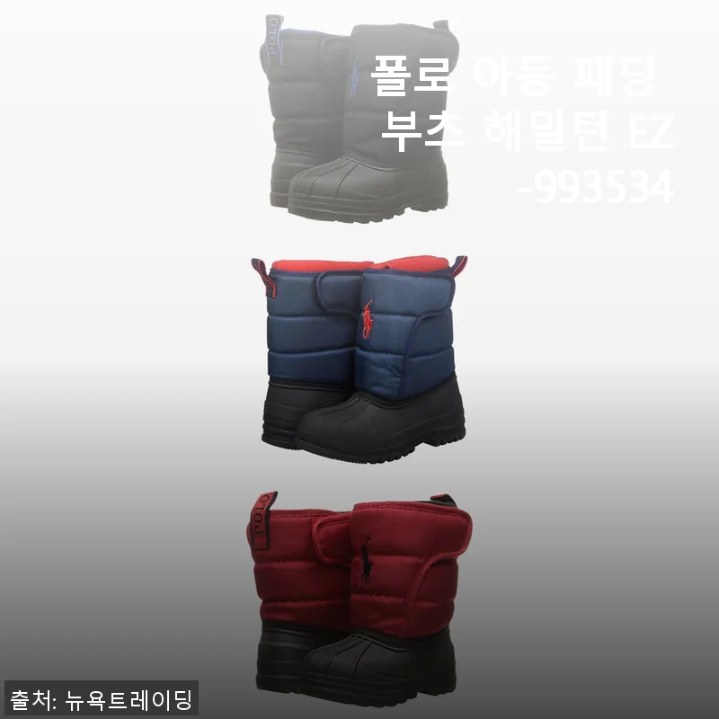 폴로 아동 패딩 부츠 해밀턴 EZ-993534 사용후기: 아이 겨울 신발로 딱 좋아요!