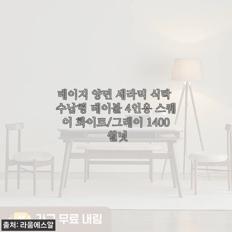 데이지 양면 세라믹 식탁 수납형 테이블 4인용 사용후기: 집 안 분위기를 한층 업그레이드하다