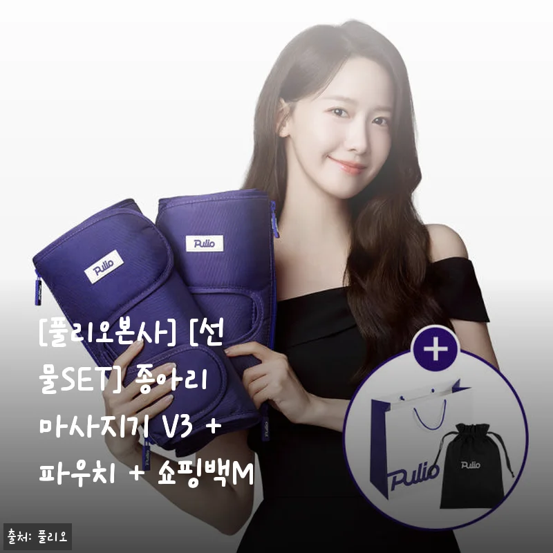 풀리오본사 종아리 마사지기 V3 사용후기: 직접 써보니 삶이 달라졌어요!