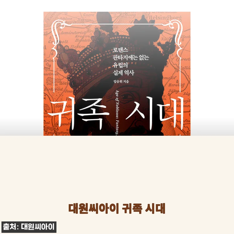 대원씨아이 귀족 시대 만화책 사용후기와 상세 소개