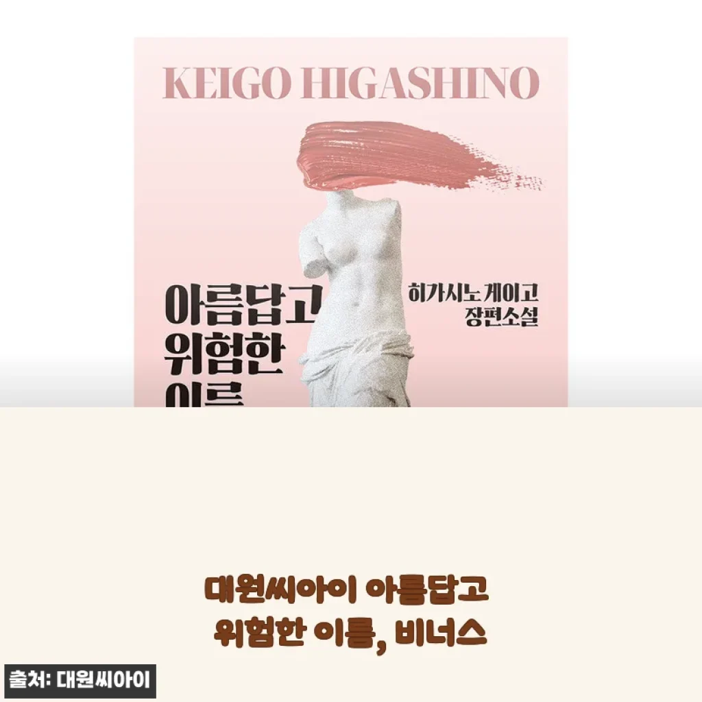 대원씨아이 아름답고 위험한 이름, 비너스 만화책 구매 후기