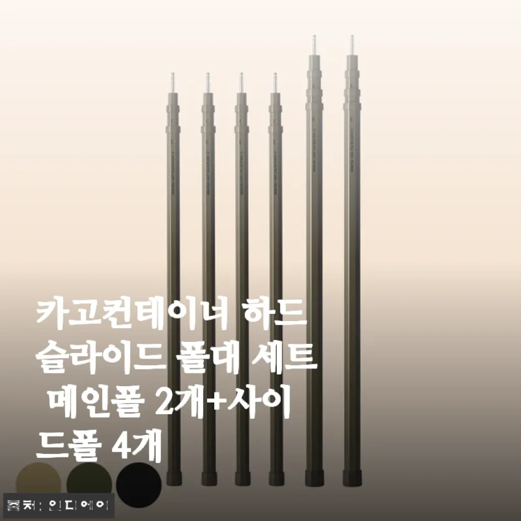 카고컨테이너 하드 슬라이드 폴대 세트 사용후기 – 튼튼함과 세련된 디자인의 완벽한 조화
