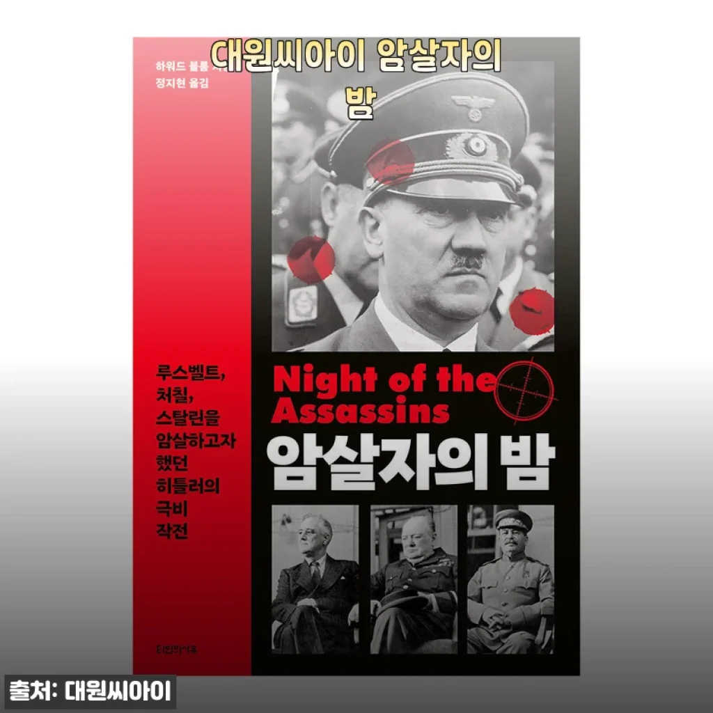 대원씨아이 암살자의 밤 만화책, 직접 경험한 생생한 사용후기
