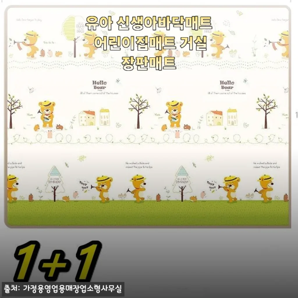 유아 신생아바닥매트 어린이집매트 거실장판매트 사용후기