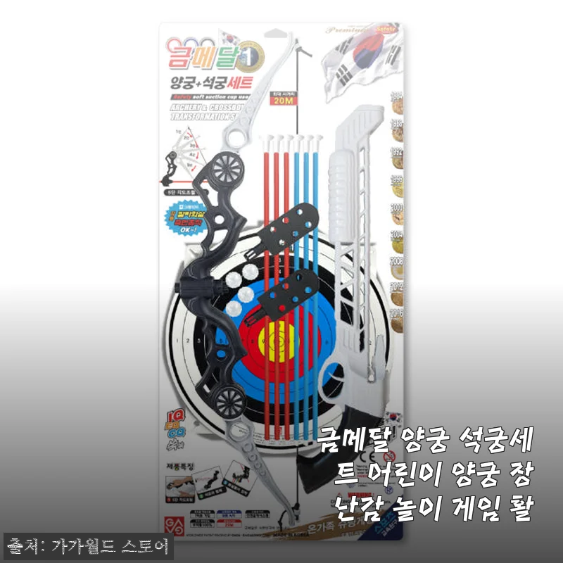 금메달 양궁 석궁세트 어린이 양궁 장난감 사용후기