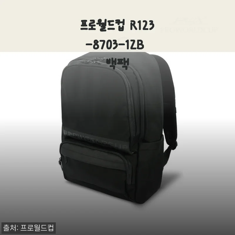 프로월드컵 R123-8703-1ZB 백팩 사용후기 및 제품소개
