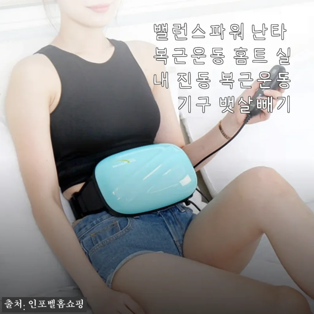 밸런스파워 난타 복근운동기구 사용 후기 및 제품 소개