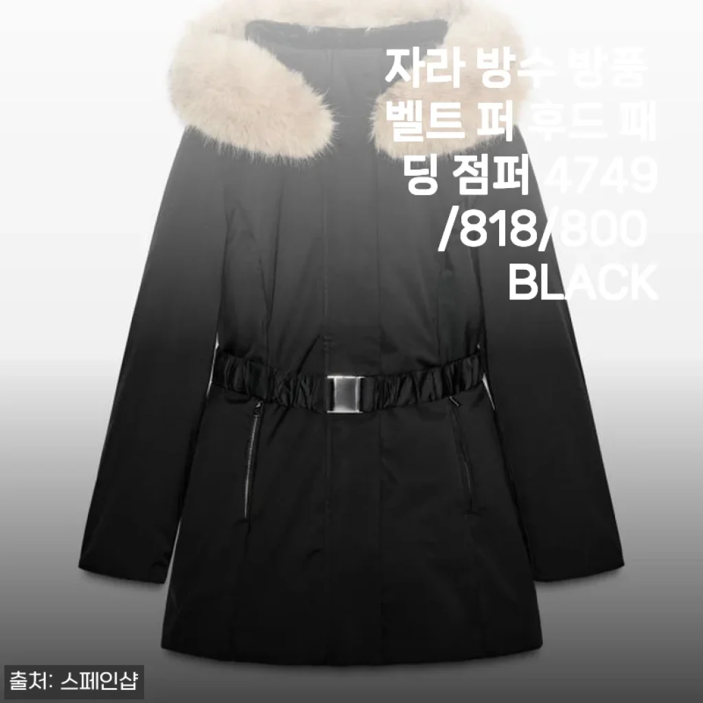 자라 방수 방풍 벨트 퍼 후드 패딩 점퍼 4749/818/800 BLACK 사용후기