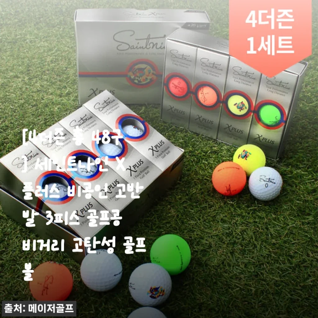 세인트나인 X 플러스 비공인 고반발 3피스 골프공 48구 사용후기