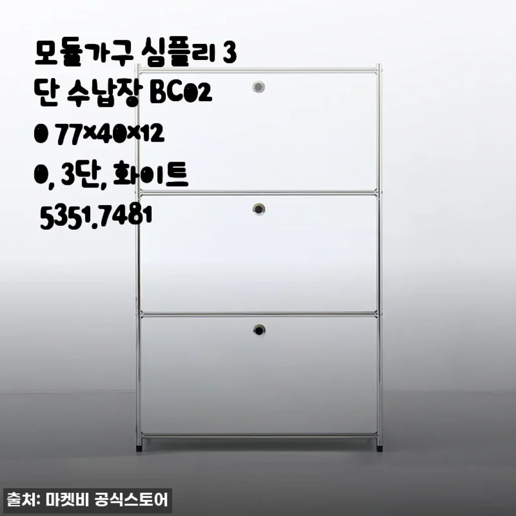 모듈가구 심플리 3단 수납장 BC020 사용후기: 깔끔한 디자인과 실용적인 수납이 매력적인 제품