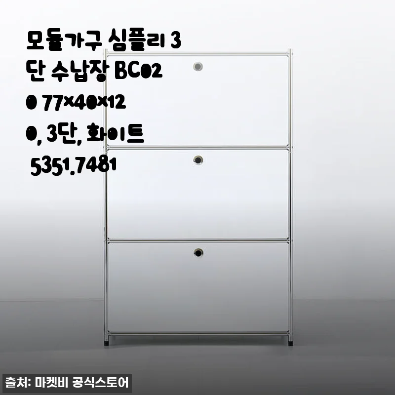 모듈가구 심플리 3단 수납장 BC020 사용후기: 깔끔한 디자인과 실용적인 수납이 매력적인 제품