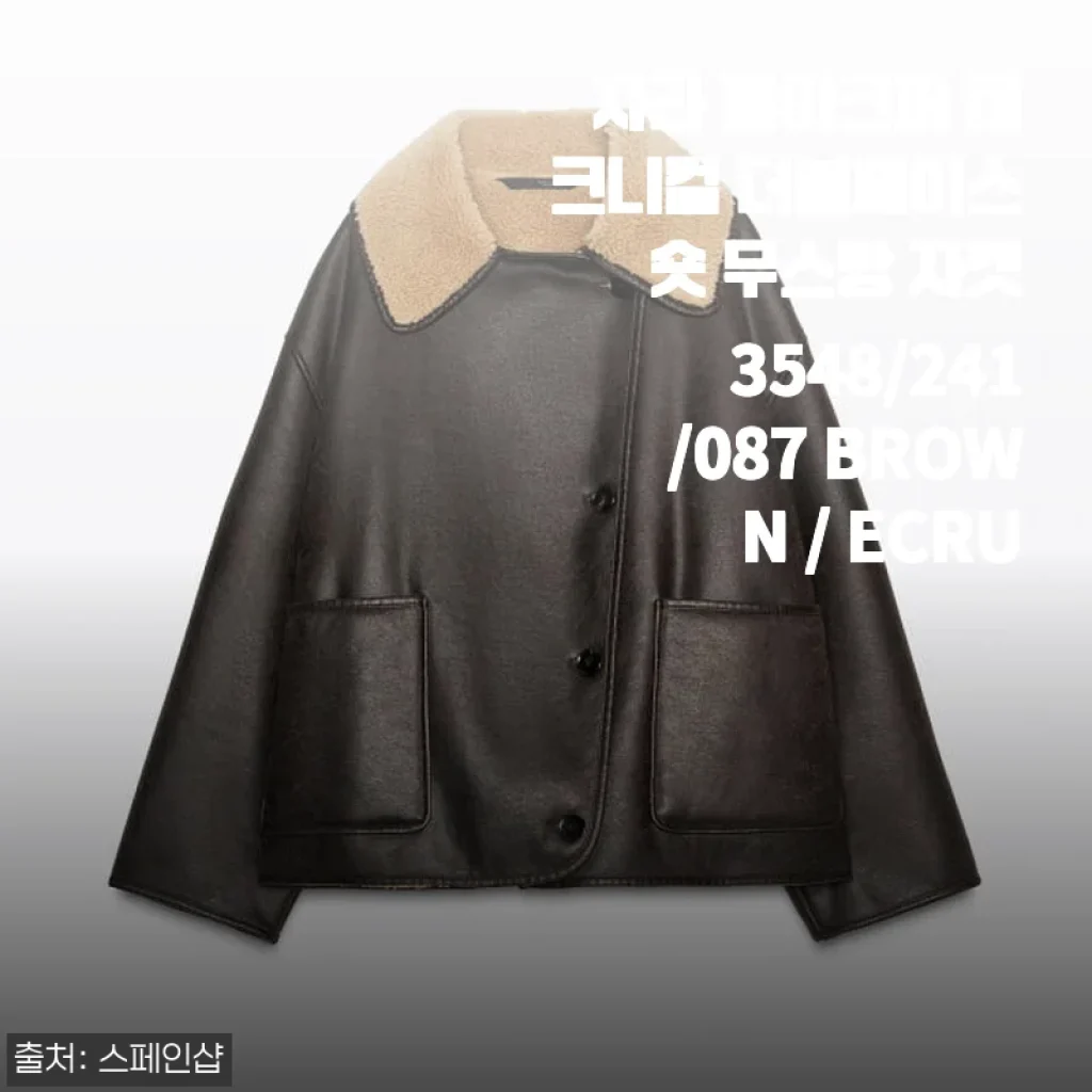 자라 페이크퍼 테크니컬 더블페이스 숏 무스탕 자켓 3548/241/087 사용후기