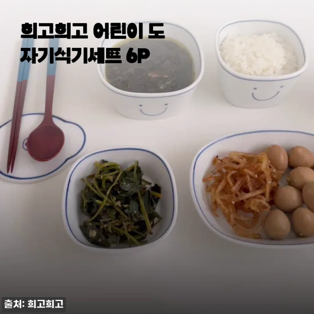 희고희고 어린이 도자기식기세트 6P, 직접 써보니 아이도 저도 만족스러운 선택이었어요