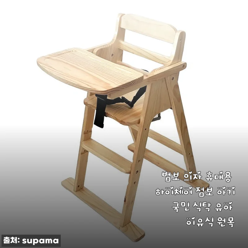 범보 의자 휴대용 하이체어 점보 아기 국민 식탁 유아 이유식 원목 사용후기