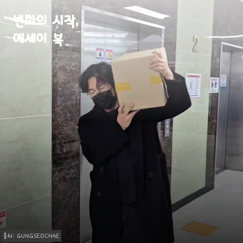 변화의 시작, 에세이 북 사용후기: 일상과 마음에 힘을 주는 특별한 동반자