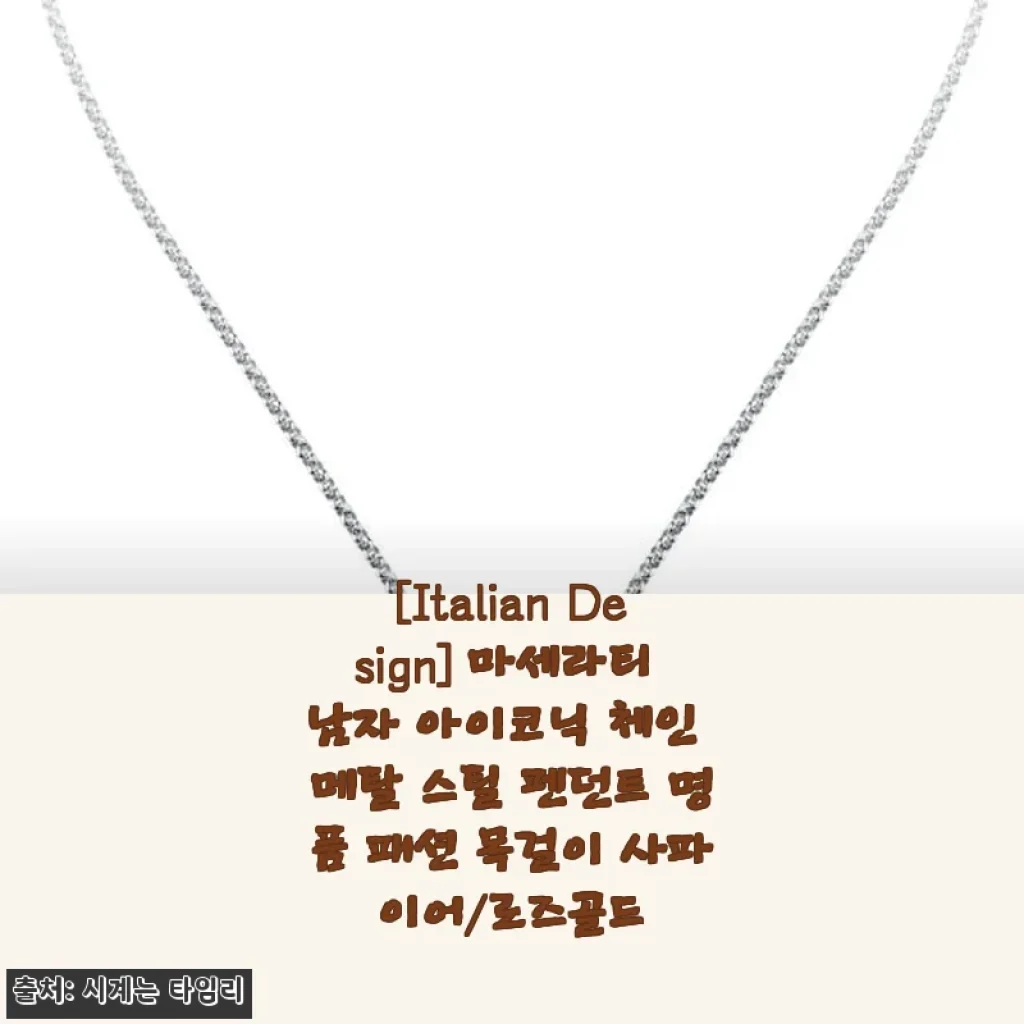 마세라티 남자 아이코닉 체인 메탈 스틸 펜던트 목걸이 사용후기