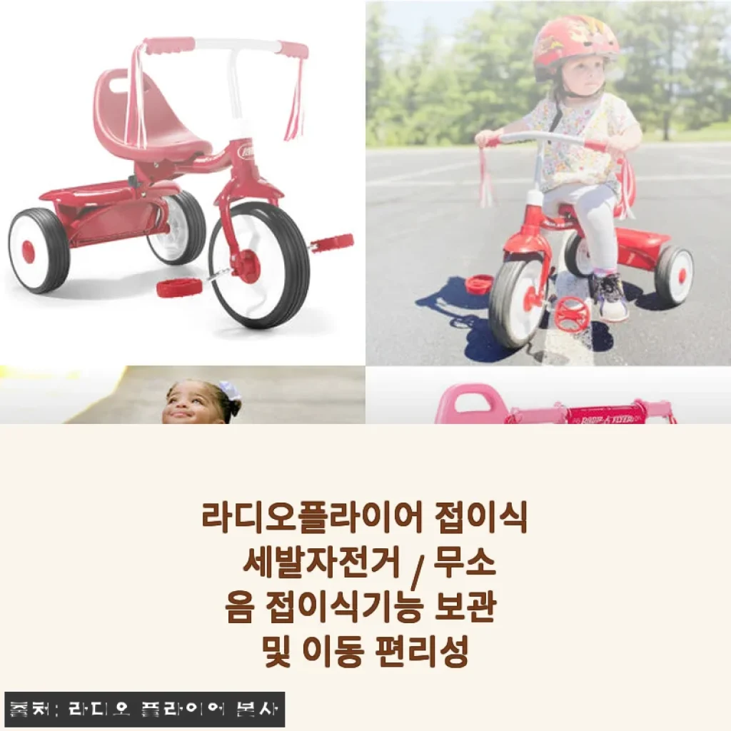 라디오플라이어 접이식 세발자전거 사용 후기: 아이와 함께한 즐거운 첫 자전거 경험
