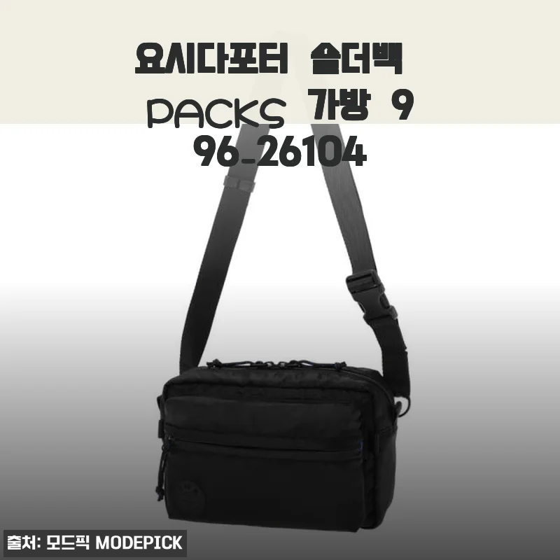 요시다포터 숄더백 PACKS 가방 996-26104 사용 후기