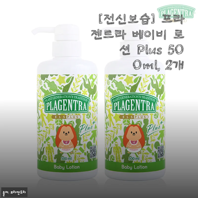 프라젠트라 베이비 로션 Plus 500ml 2개 사용후기: 촉촉함과 순함을 모두 느끼다