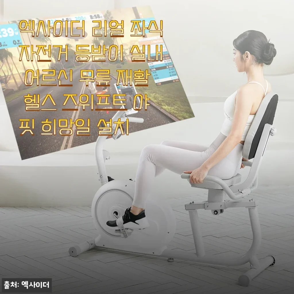 엑사이더 리얼 좌식자전거 사용후기: 어르신 무릎 재활과 집콕 운동에 딱 맞는 선택