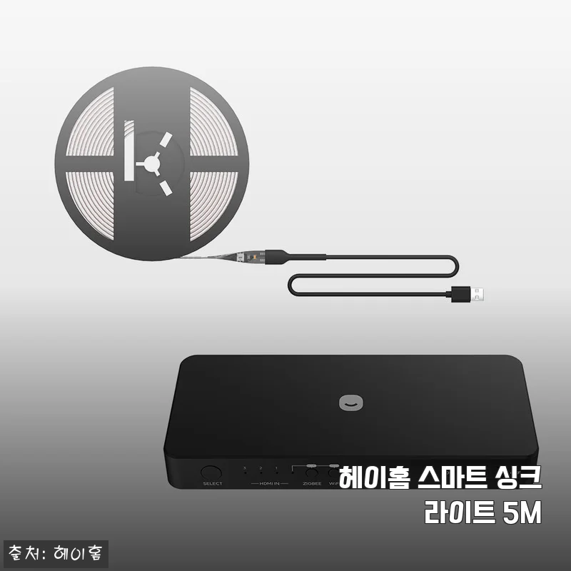 헤이홈 스마트 싱크라이트 5M 사용후기: 집안 분위기를 한층 업그레이드한 스마트 조명