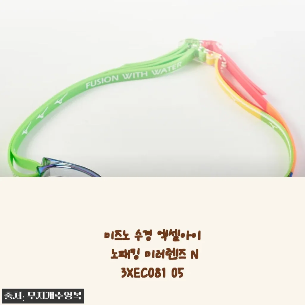 미즈노 수경 엑셀아이 노패킹 미러렌즈 N3XEC081 05 사용후기