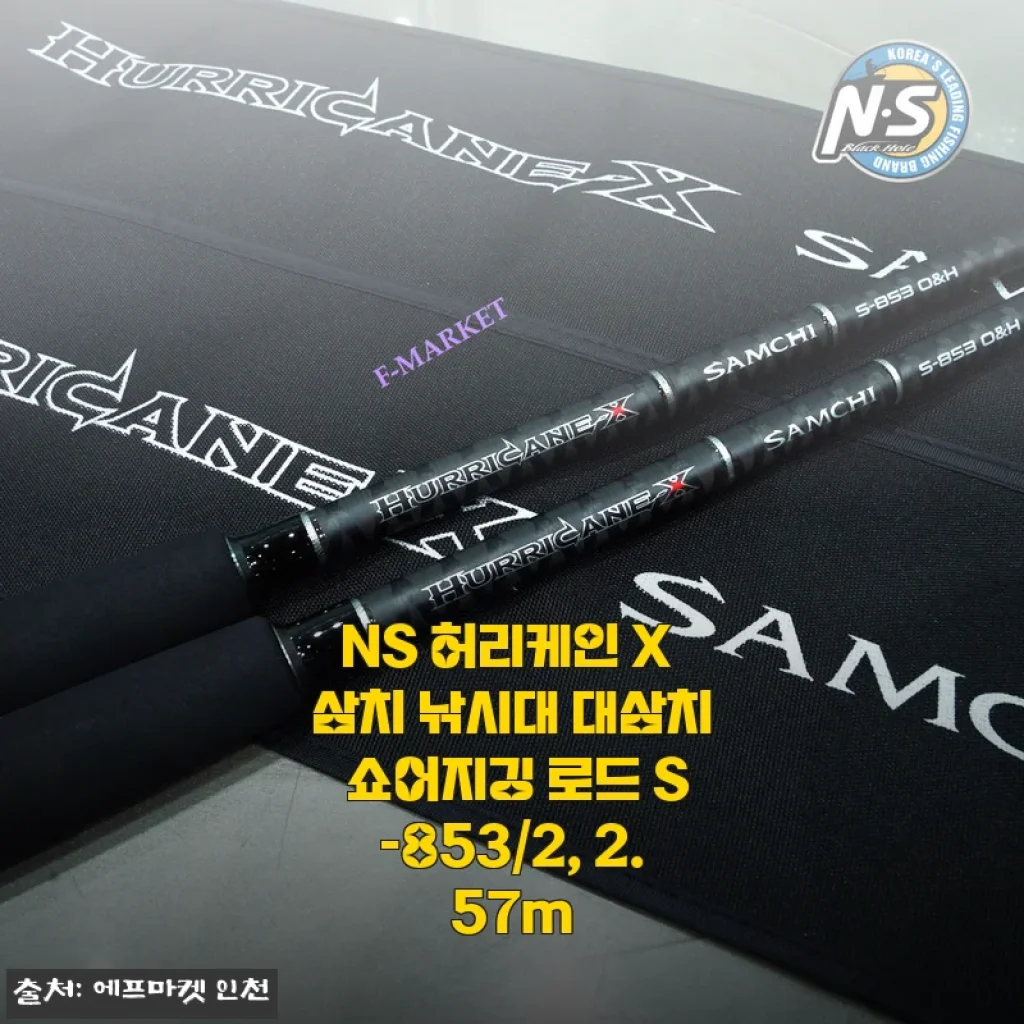NS 허리케인 X 삼치 낚시대 S-853/2 사용후기 - 삼치 낚시 준비 끝!
