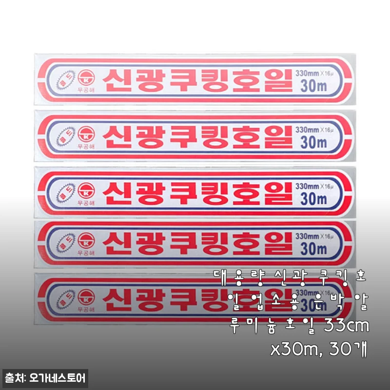 대용량 신광 쿠킹호일 33cmx30m 30개 세트 사용후기
