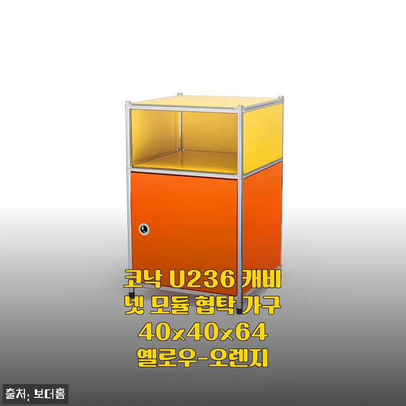 코낙 U236 캐비넷 모듈 협탁 사용후기: 공간 활용과 디자인 모두 만족스러운 선택