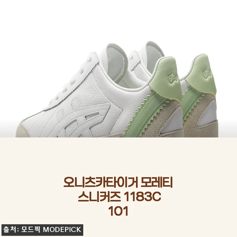 오니츠카타이거 모레티 스니커즈 1183C101, 직접 신어본 솔직한 사용후기