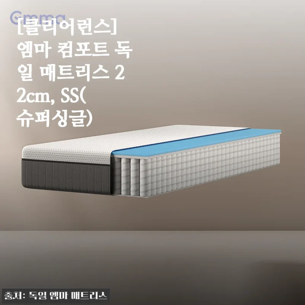 엠마 컴포트 독일 매트리스 22cm SS 후기, 직접 사용해 보니 편안함이 확실히 다르네요