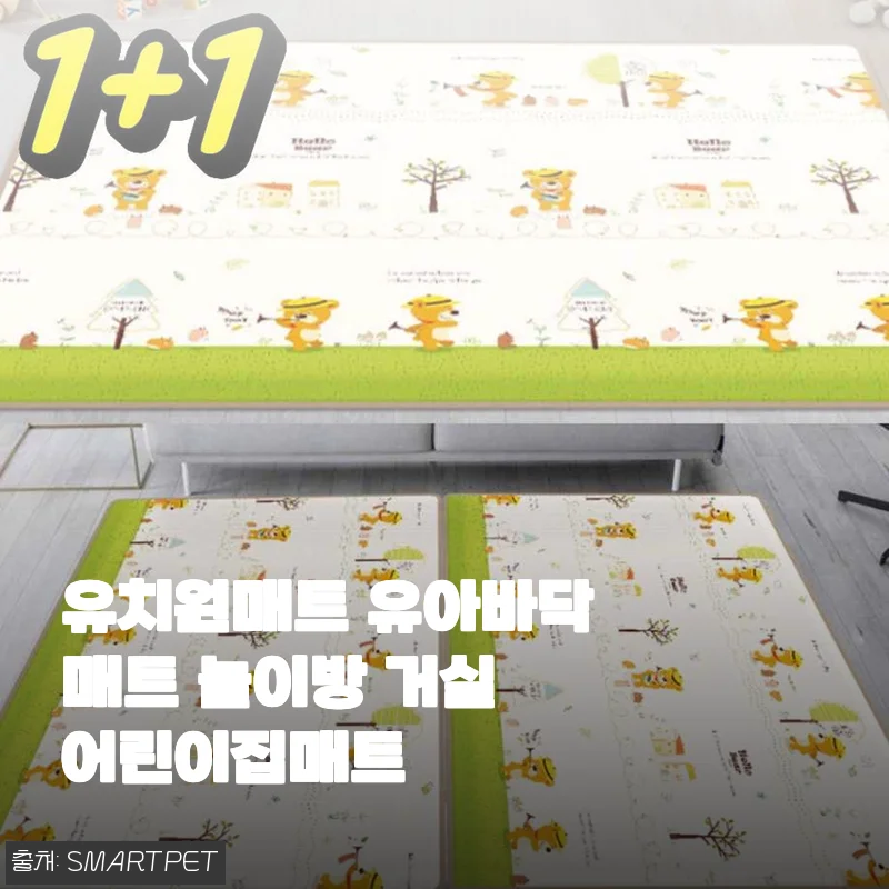 유치원매트 유아바닥매트 놀이방 거실 어린이집매트 사용후기 및 상세소개