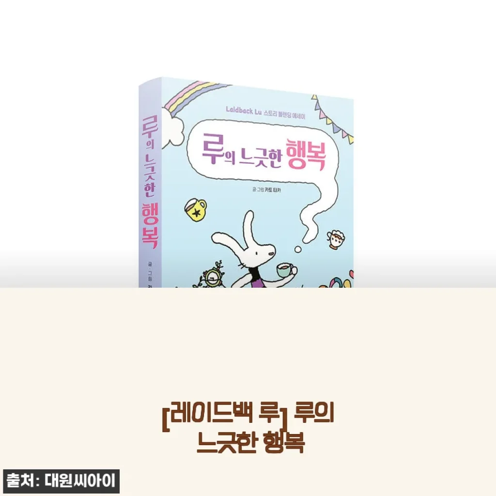 레이드백 루, 느긋한 행복을 담은 소파 사용후기