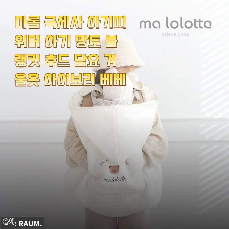 마롤 극세사 아기띠워머 아이보리 베베 사용 후기