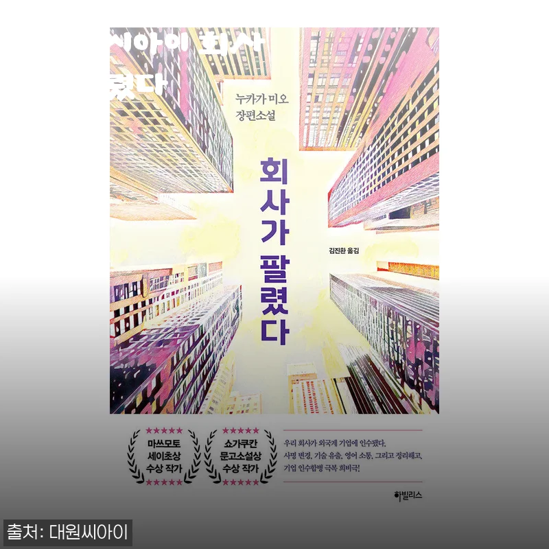 대원씨아이 회사가 팔렸다 - 직접 사용해 본 생생한 후기
