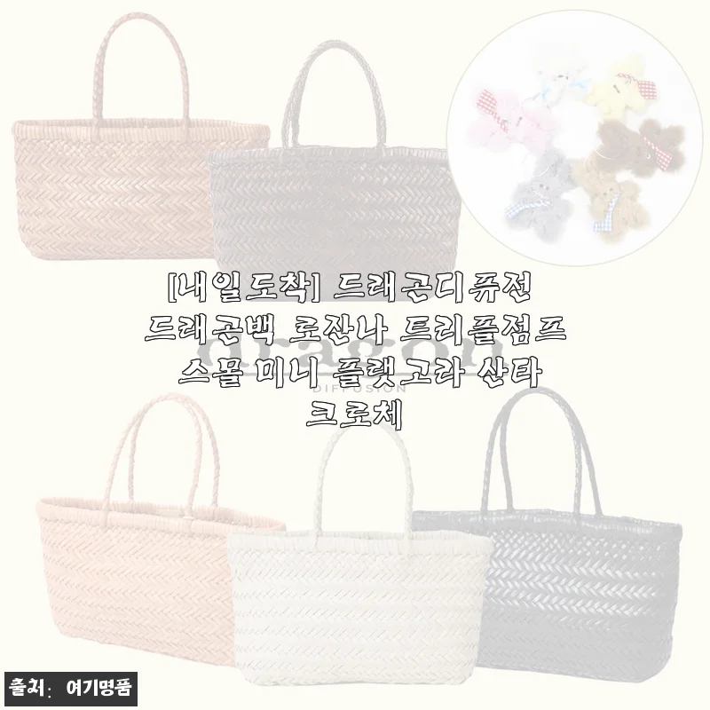 드래곤디퓨전 드래곤백 로잔나 트리플점프 스몰 미니 플랫고라 사용 후기
