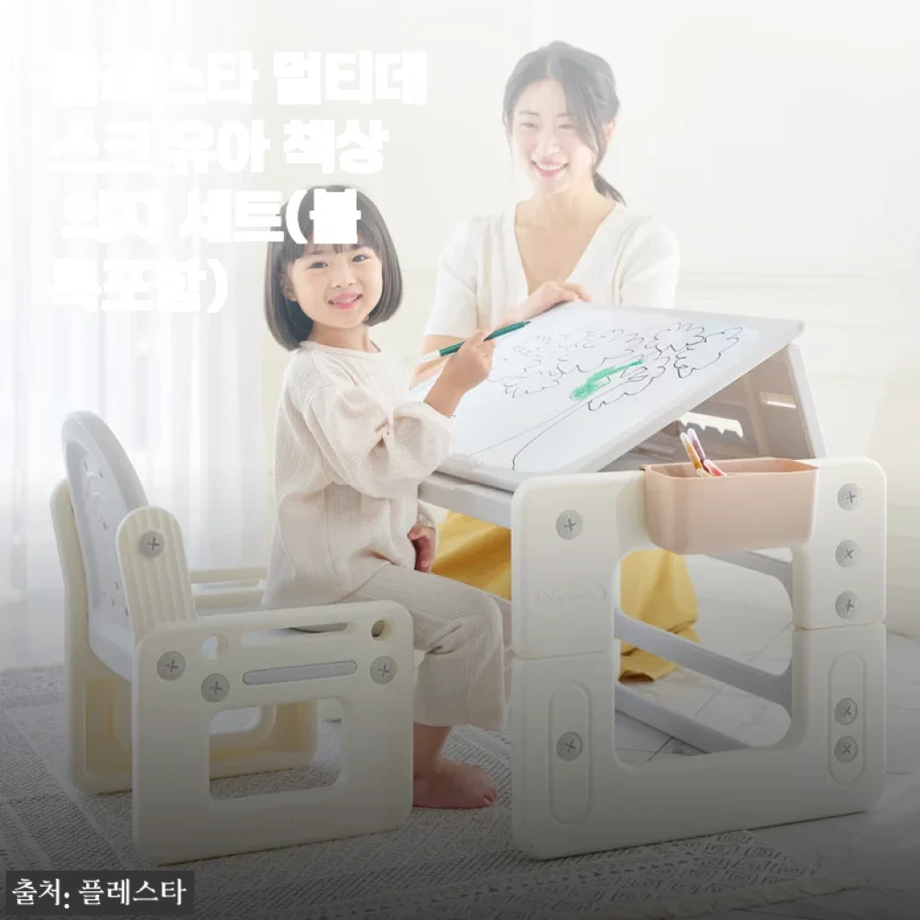 플레스타 멀티데스크 유아 책상 의자 세트 사용후기
