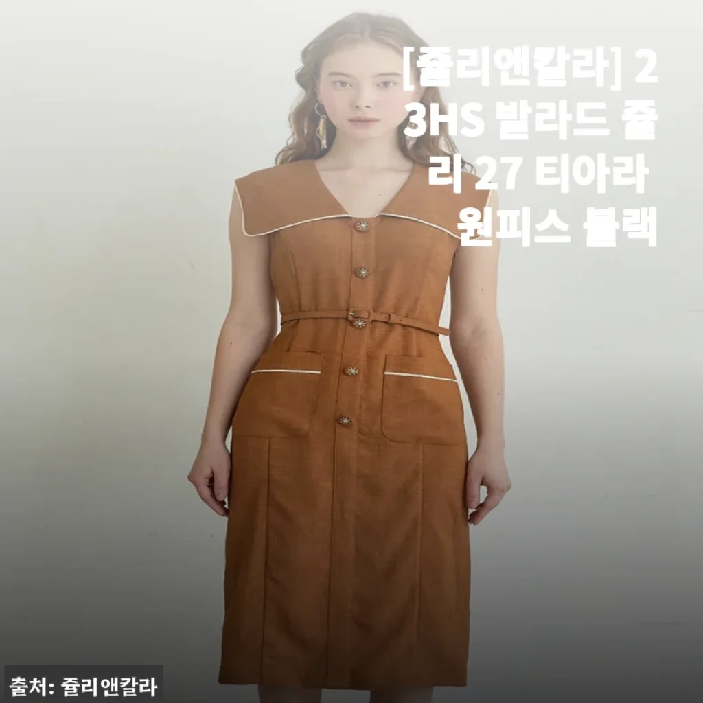 발라드 쥴리 27 티아라 원피스 블랙 사용후기, 직접 입어보니
