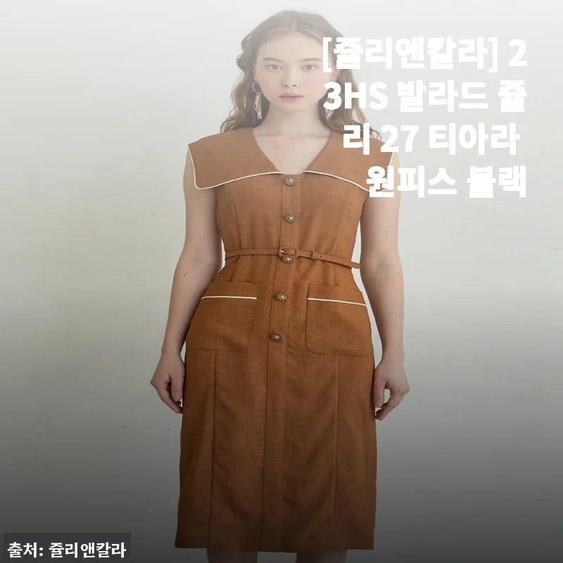 발라드 쥴리 27 티아라 원피스 블랙 사용후기, 직접 입어보니