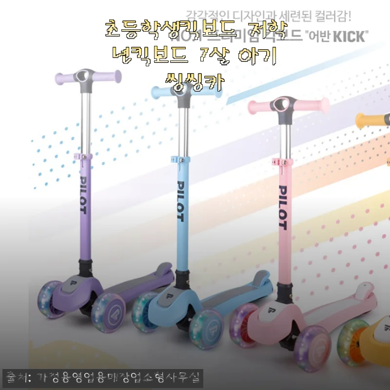 초등학생킥보드 저학년킥보드 7살 아기씽씽카 사용후기
