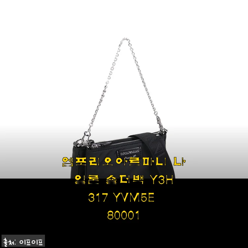 엠포리오아르마니 나일론 숄더백 Y3H317 YVM5E 80001 사용후기