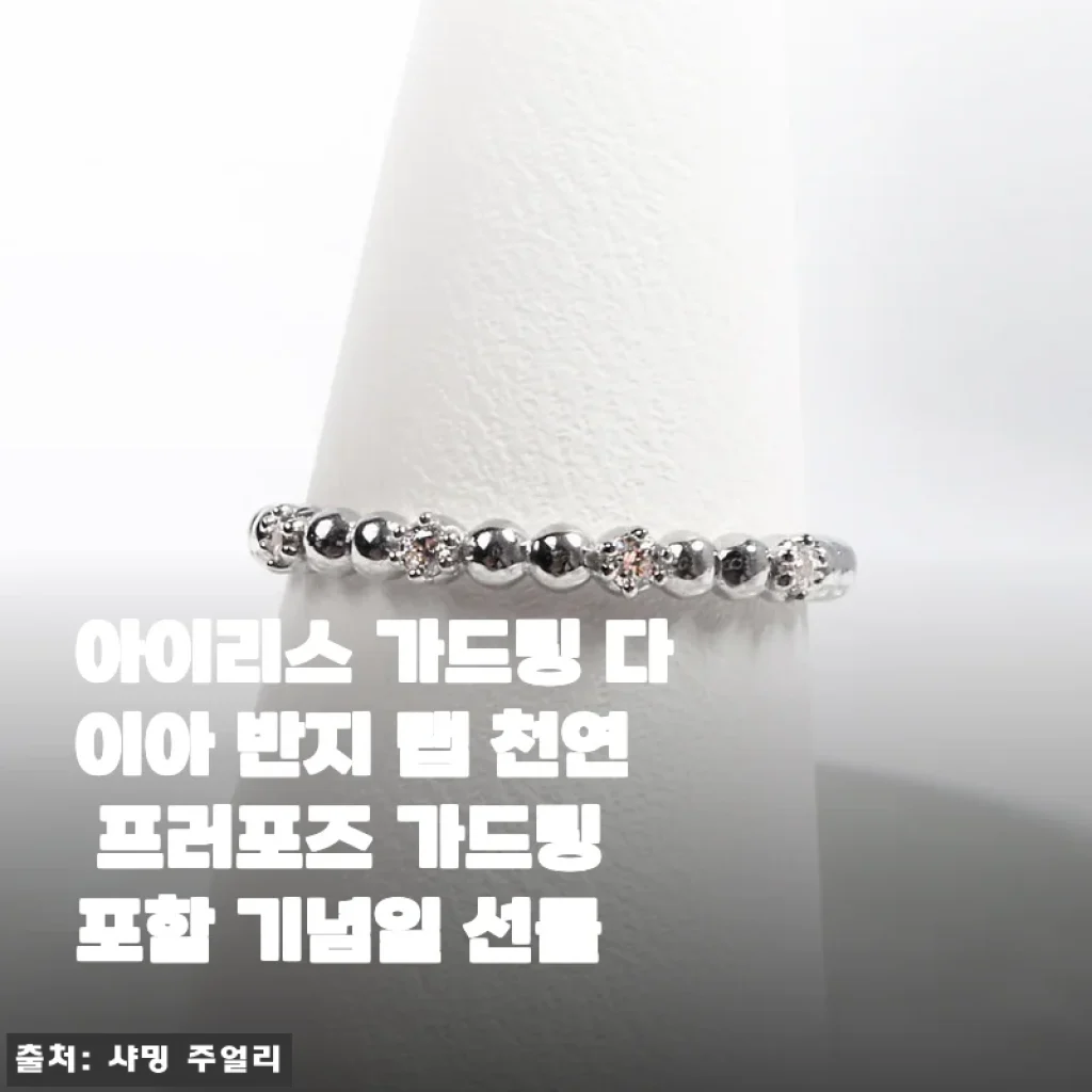 아이리스 가드링 다이아 반지 사용후기: 우아함과 가치를 동시에