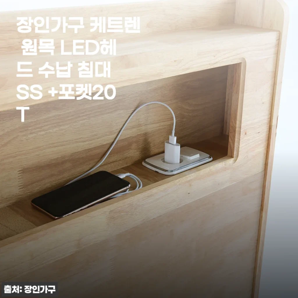 장인가구 케트렌 원목 LED헤드 수납 침대 SS 사용후기