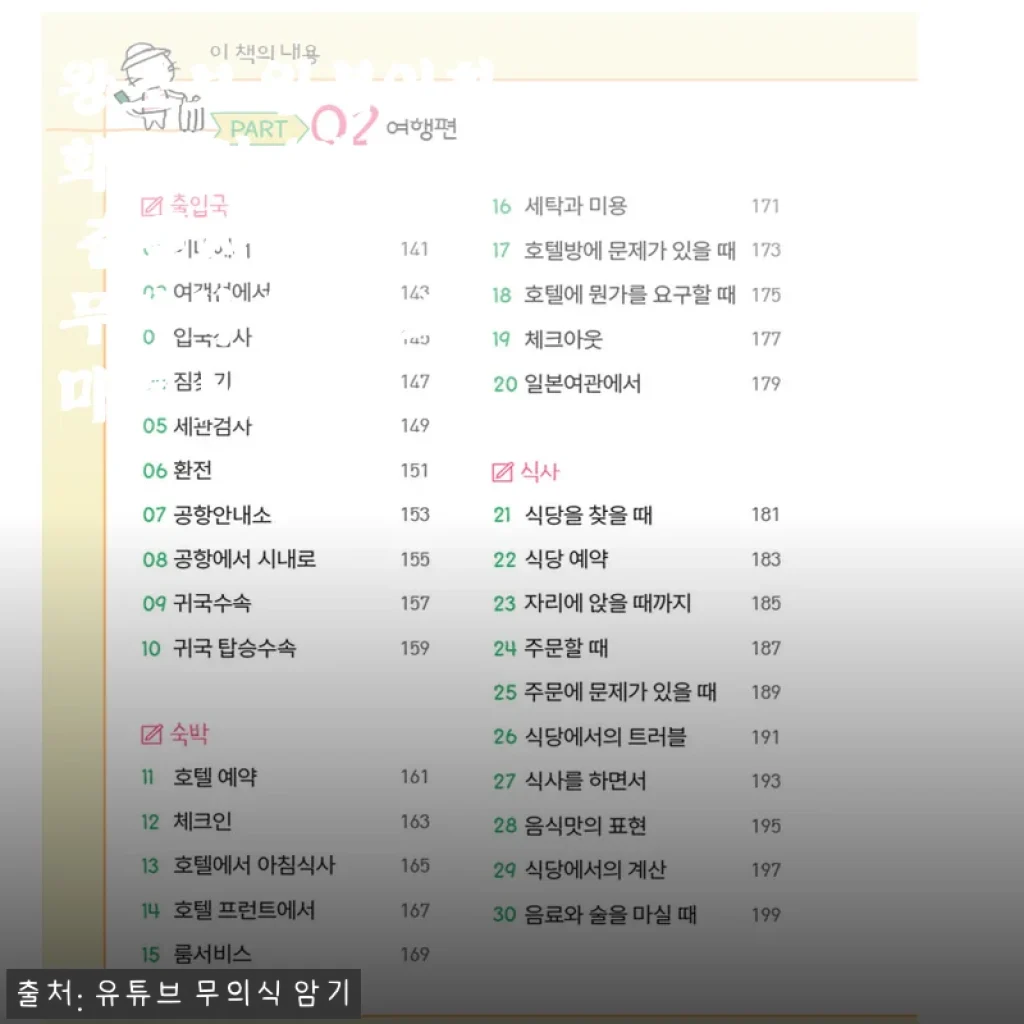 왕초보 일본어회화 사전과 무의식 암기 스마트 Mp3 사용 후기