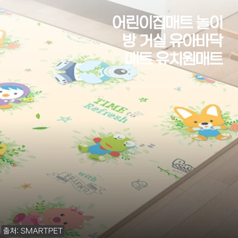 어린이집매트 놀이방 거실 유아바닥매트 유치원매트 사용후기