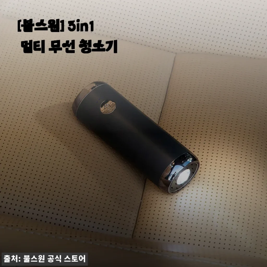 불스원 3in1 멀티 무선 청소기 사용후기, 차량과 집안 청소에 딱 맞는 실용템