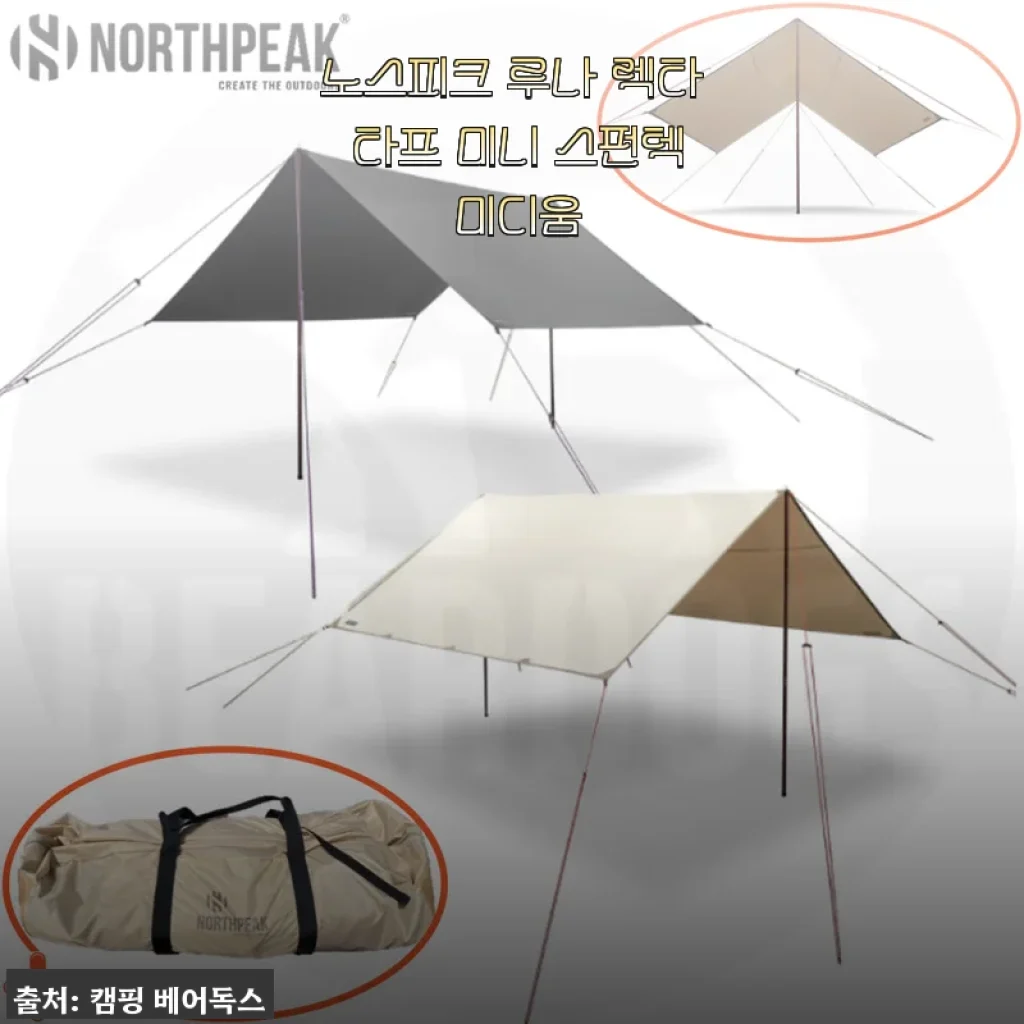 노스피크 루나 렉타 타프 미니 스펀텍 미디움 사용후기