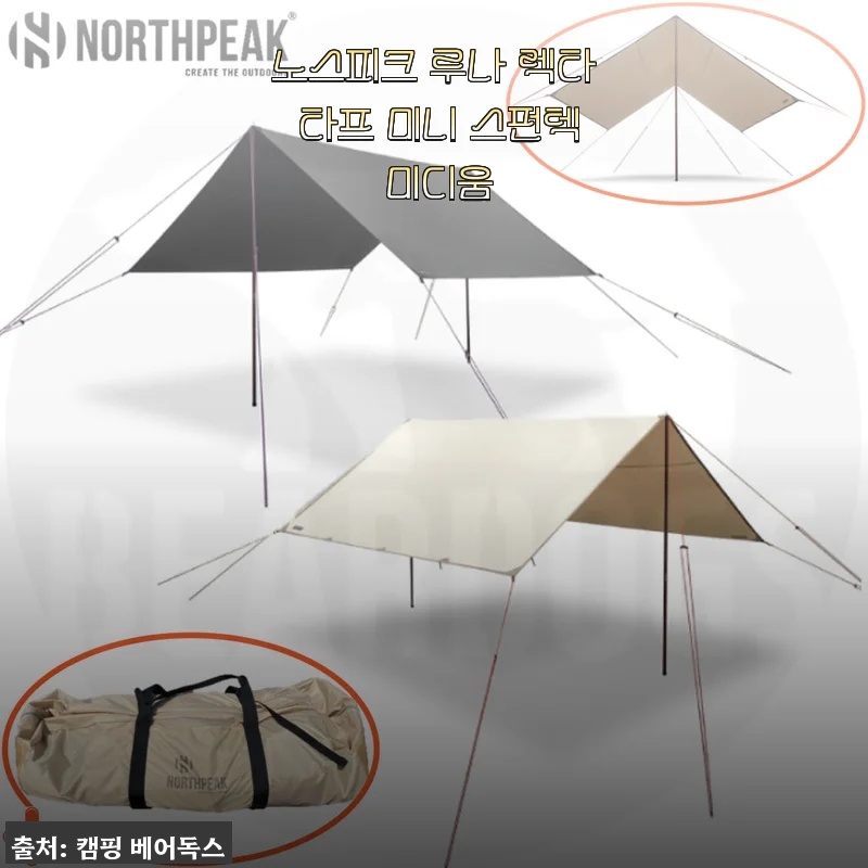 노스피크 루나 렉타 타프 미니 스펀텍 미디움 사용후기